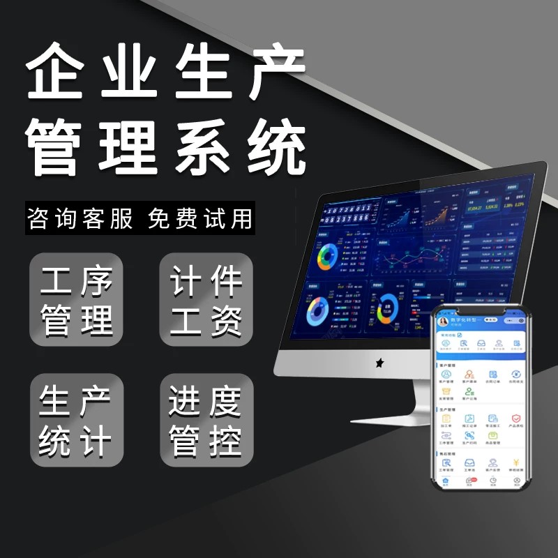 生产管理系统